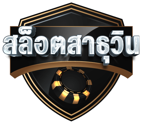 LOGO สล็อตสาธุวิน.com